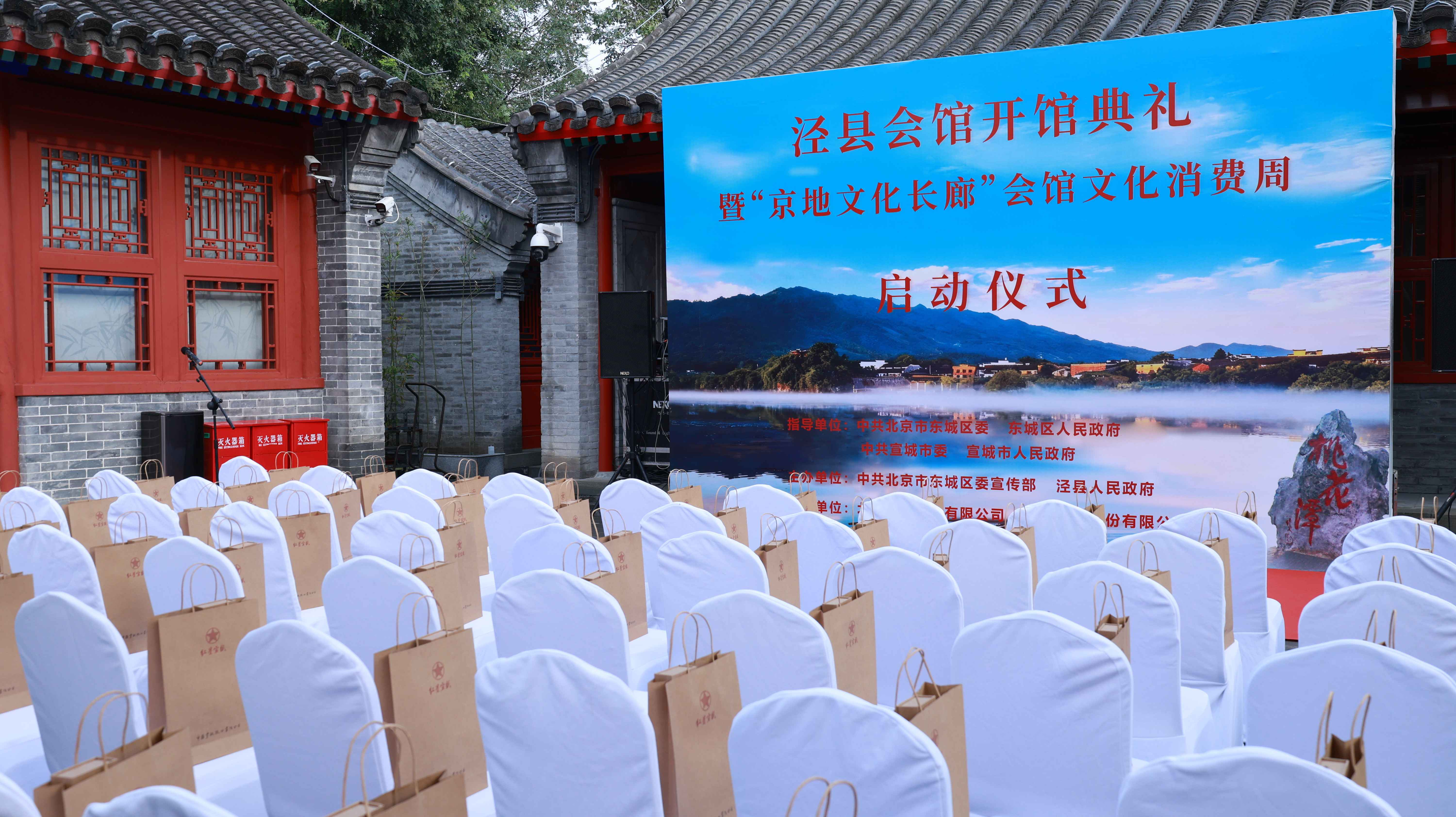 泾县会馆盛大开馆， 红星优发国际焕彩京城