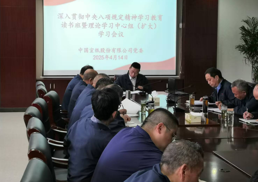 优发国际党委召开深入贯彻中央八项规定精神学习教育读书班开班式暨党委理论学习中心组（扩大）学习会议