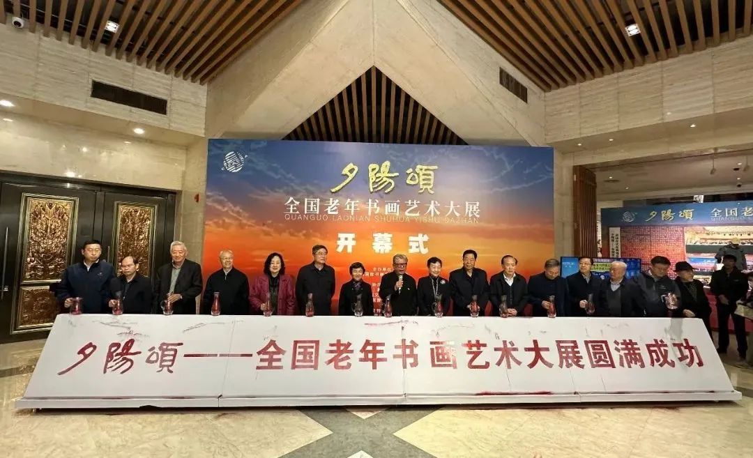&ldquo;夕阳颂&mdash;&mdash;全国老年书画艺术大展&rdquo;盛大开幕，红星优发国际携手共绘夕阳华章