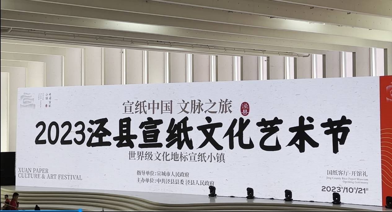 专家盛赞：中国书画，纸在红星！