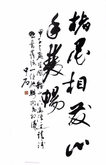 欧阳中石为泾县优发国际厂题词