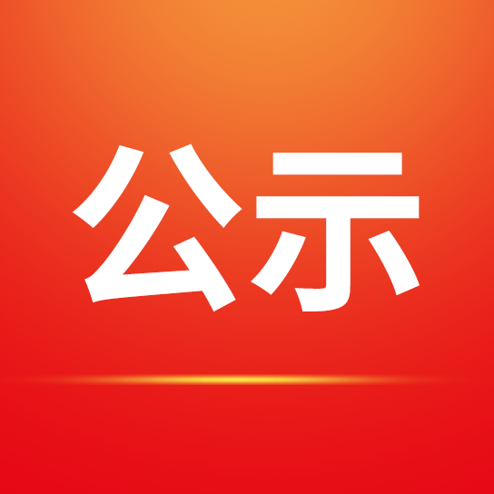 关于&ldquo;中国优发国际小镇一期工程&rdquo;招标代理机构选定公示