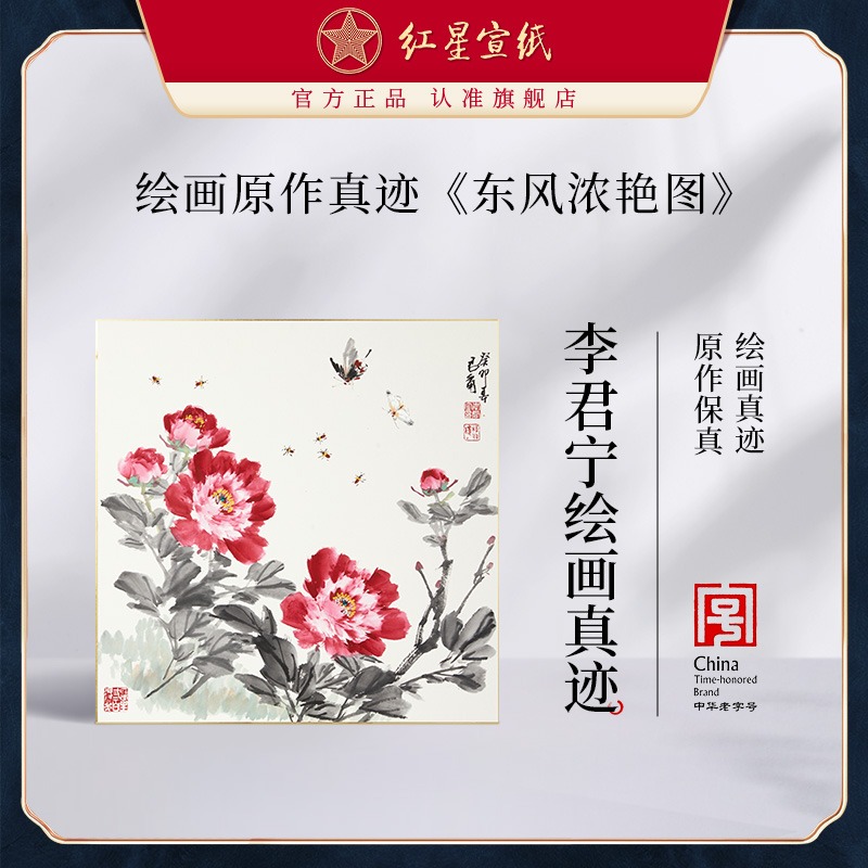 红星优发国际旗舰店李君宁绘画真迹原作生宣卡纸毛笔国画中式装饰画客厅书房