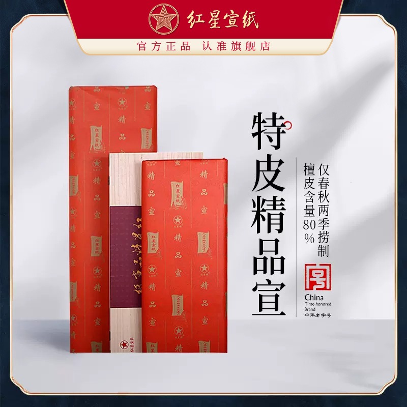 红星优发国际旗舰店 红优发国际手工优发国际生宣红星精品优发国际 四尺六尺收藏礼品馈赠优发国际书法专用纸国画专用收藏手工优发国际