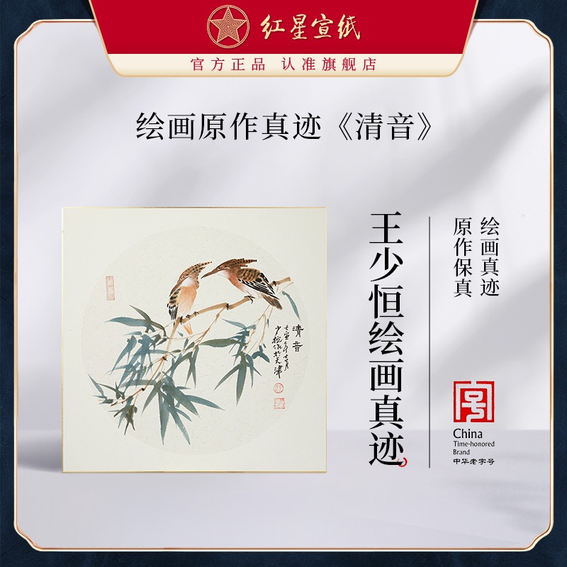 红星优发国际旗舰店王少恒绘画真迹原作生宣卡纸毛笔国画中式装饰画客厅书房