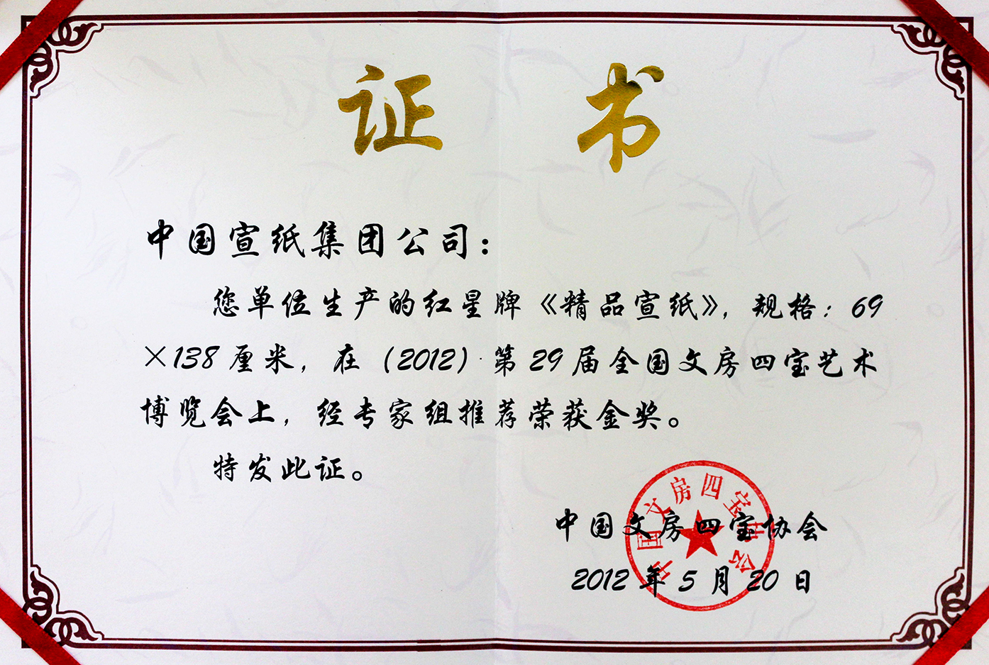 红星精品优发国际第29届全国文博会金奖