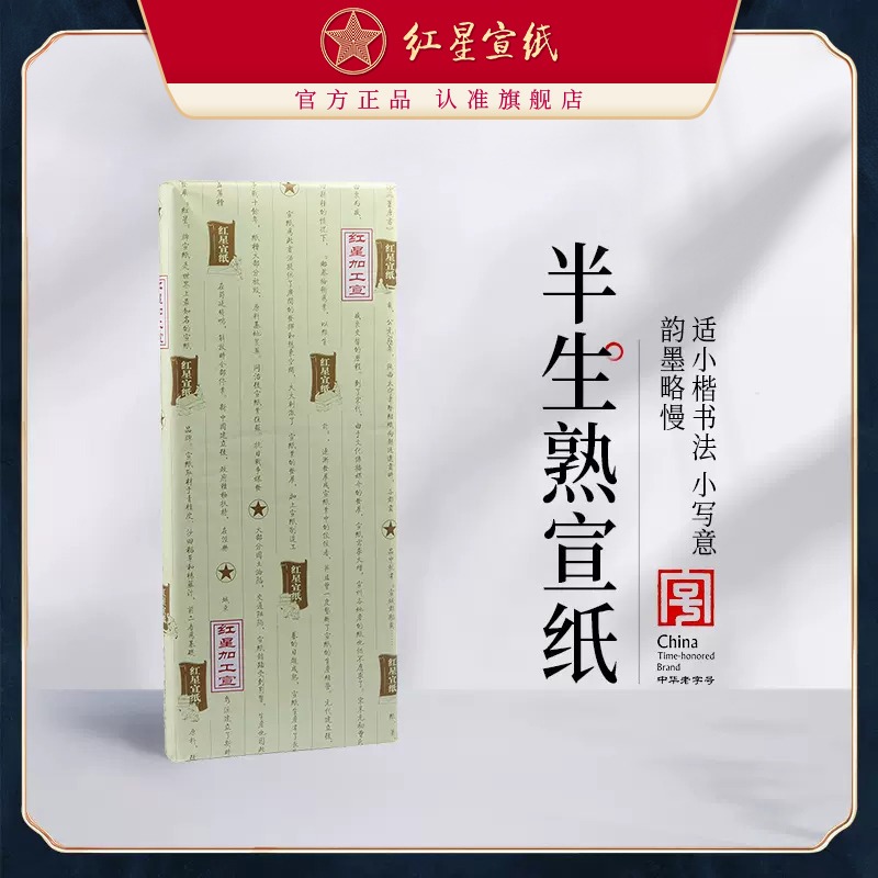 红星优发国际旗舰店红优发国际优发国际正品四尺六尺半生半熟类熟玉版豆腐宣优发国际红星半生熟优发国际红星优发国际发书法绘画优发国际