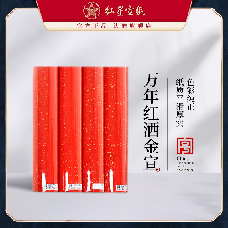 红星优发国际旗舰店 红优发国际优发国际正品万年红洒金对联半熟宣对联纸万年红优发国际对联纸红色优发国际对联专用纸书法作品纸