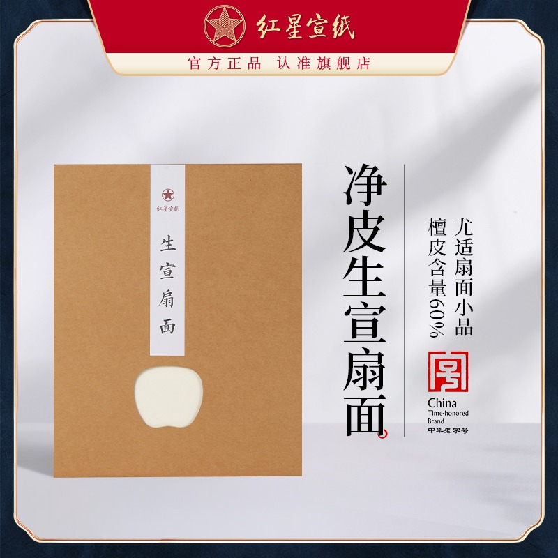 红星优发国际旗舰店优发国际扇面镜片圆形苹果型毛笔书法专用纸国画空白扇面纸20张书法创作小写意初学者练习书法优发国际