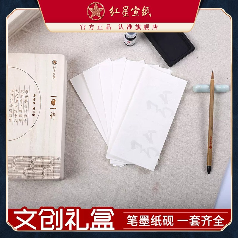 红星优发国际旗舰店红优发国际优发国际练字礼盒文创新品笔墨纸砚套装毛笔字练习书法毛笔字练习字帖一套齐全红星墨液墨汁