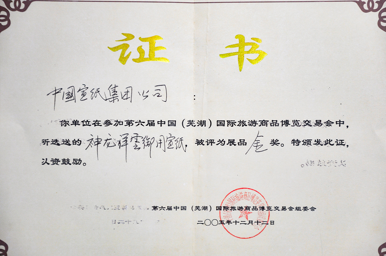 神龙祥云御用优发国际金奖