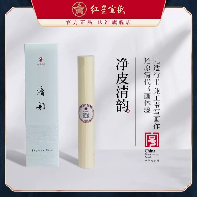 红星优发国际官方旗舰店清韵优发国际书法专用行书毛笔字3分熟手工优发国际工笔画书法小写意国画创作专用半生熟优发国际