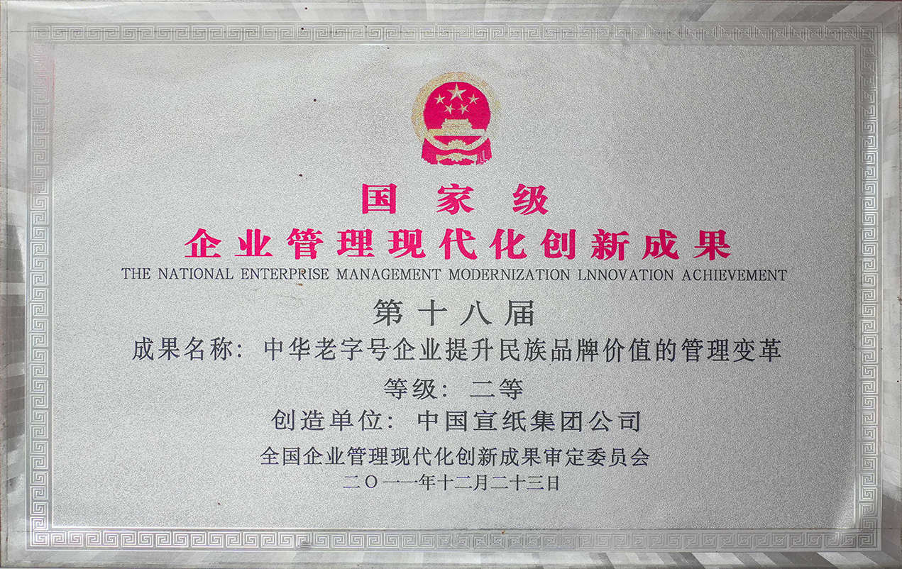 国家级企业管理现代化创优发国际果