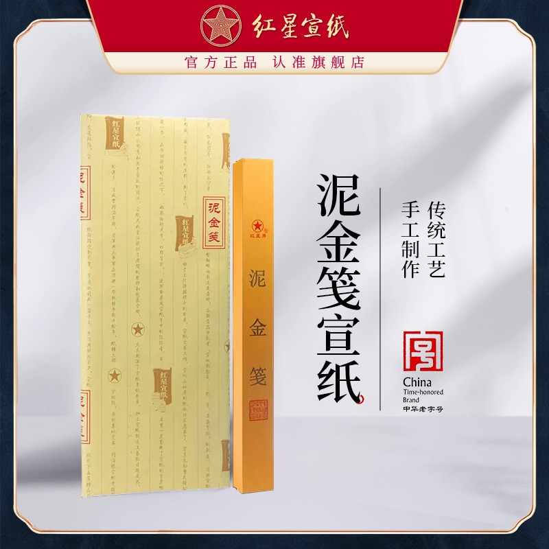 红星优发国际旗舰店 红优发国际优发国际正品红星优发国际 四尺泥金笺书画纸创作优发国际熟宣优发国际批发100张书法专用纸作品纸