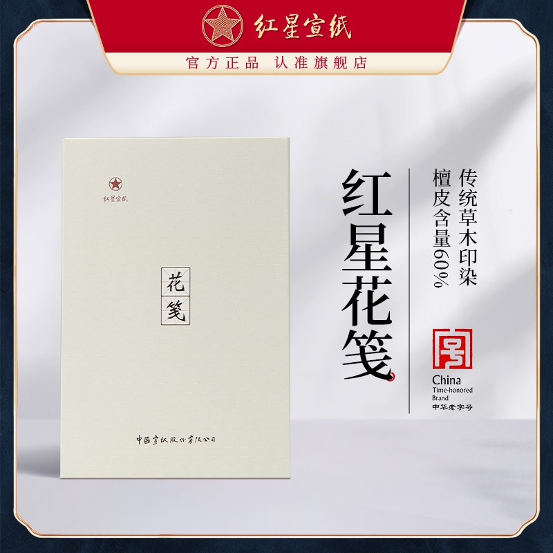【新品首发】红星优发国际旗舰店 花笺印花优发国际半生熟书法专用小楷小写意绘画练习泾县手工小规格纸国画仿古50张