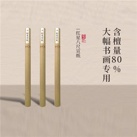 红星优发国际旗舰店正品红优发国际三丈三生宣书画国画纸书法专用纸大尺寸八尺丈二丈六二丈大规格巨幅优发国际10张大尺寸