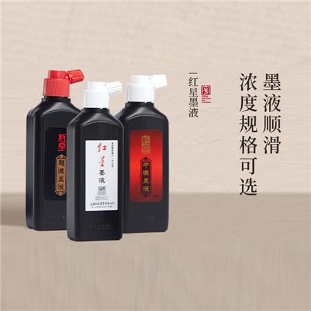 红星优发国际官方旗舰店红星墨汁书法专用大瓶文房四宝书画墨水组合毛笔专用墨水国画颜料180/240g优发国际书法绘画墨